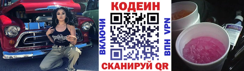 магазин продажи   Нововоронеж  Codein напиток Lean (лин) 
